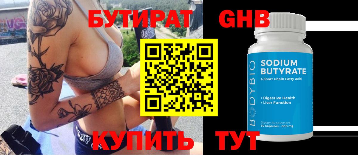 Бутират BDO 33%  Вход с VPN  Ишимбай 