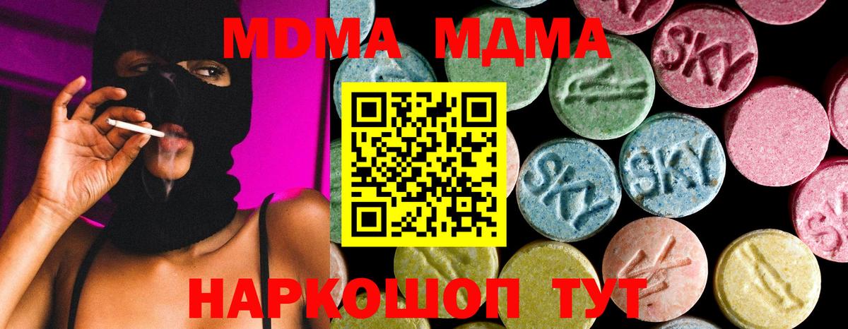 МДМА  Вход с VPN  Ишимбай  МДМА молли  MDMA Molly 