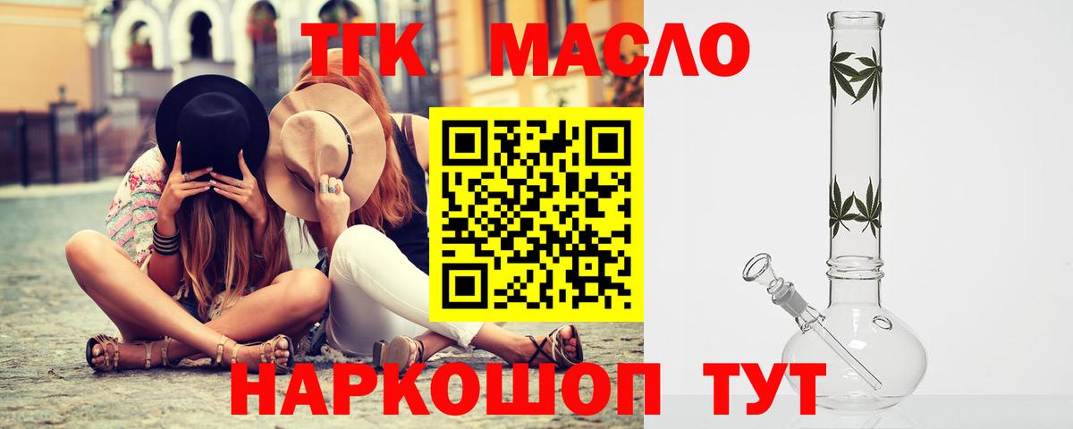 как найти   Вход с VPN  Ишимбай  Дистиллят ТГК вейп с тгк  гидра зеркало  Дистиллят ТГК Wax 